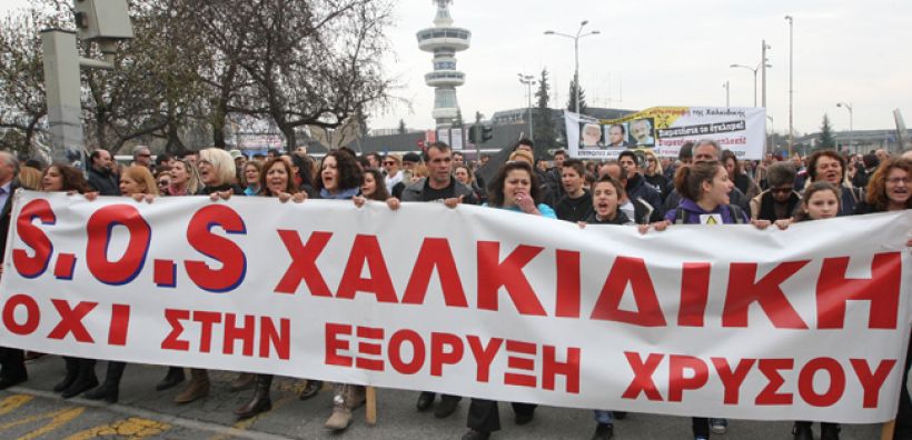Επεισόδια μεταξύ κατοίκων της Χαλκιδικής και εργαζομένων της "Ελληνικός Χρυσός"