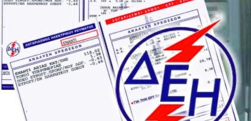 Φόρος στο φθηνό ρεύμα που παίρνουν οι εργαζόμενοι της ΔΕΗ
