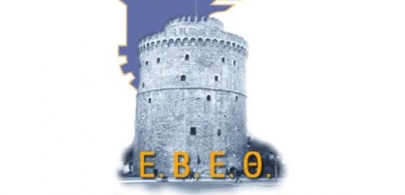 ΕΒΕΘ: Προμήθεια καυσίμων στα ΑΜΕΑ Θεσπρωτίας, Προστασίας Παιδιού, Κέντρου Κοινωνικής Πρόνοιας Περιφέρειας