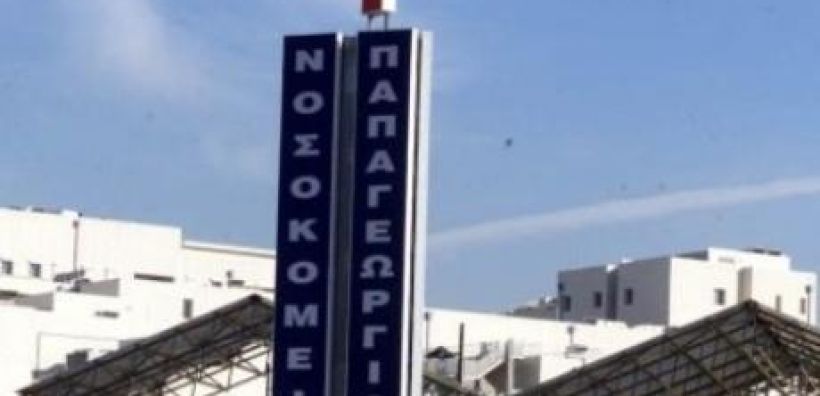 Αυτοπαραγωγός ΣΗΘΥΑ θέλει να καταστεί το νοσοκομείο «Παπαγεωργίου»