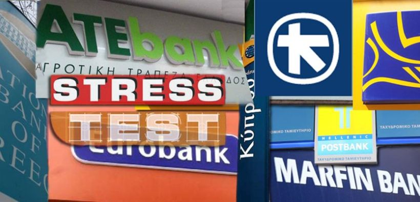 Περνάνε όλες οι ελληνικές τράπεζες τα stress test
