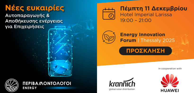 Energy Innovation Forum – Thessaly 2025: Οι πιο εξελιγμένες λύσεις Αυτοπαραγωγής &amp; Αποθήκευσης Ενέργειας στη Θεσσαλία
