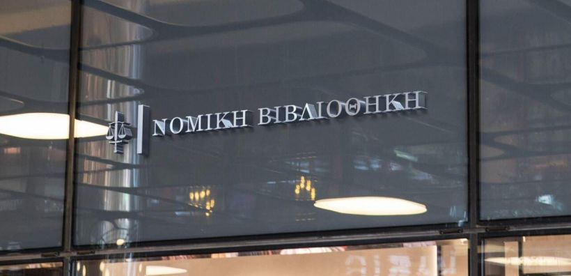 Νομική Βιβλιοθήκη: Σεμινάριο για την αδειοδότηση εγκαταστάσεων ΑΠΕ - Περιβαλλοντικό &amp; Πολεοδομικό πλαίσιο
