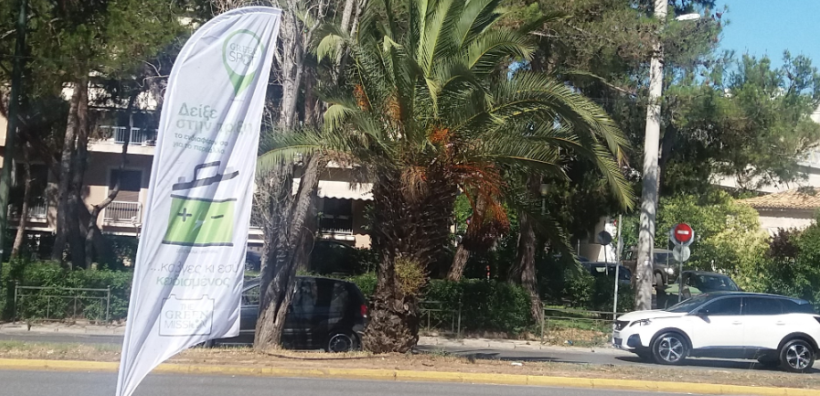 EKO Green Spots: Ανακύκλωση χρησιμοποιημένων μπαταριών οχημάτων