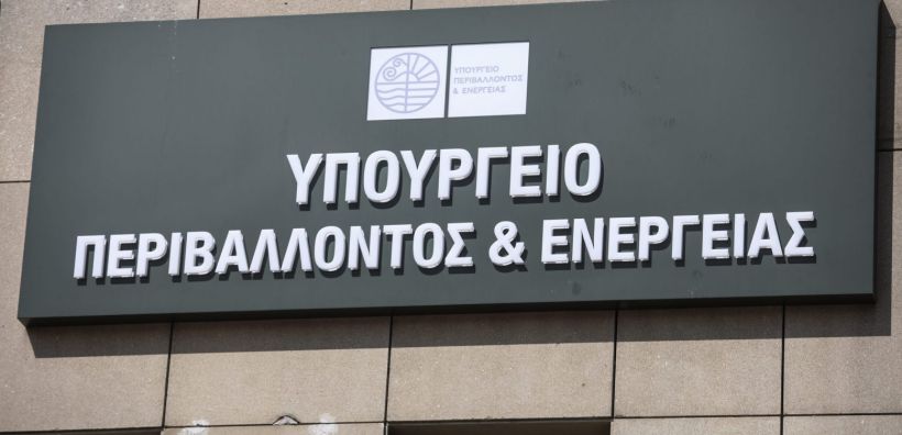 ΥΠΕΝ: Σύσταση επιτροπής για τη διενέργεια διαγωνισμού για την παροχή υπηρεσιών συμβούλου διαχείρισης έργων