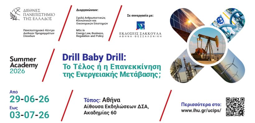 Θερινή Ακαδημία 2026: Drill Baby Drill: Το Τέλος ή η Επανεκκίνηση της Ενεργειακής Μετάβασης;