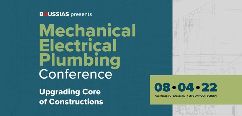 Το 1o Συνέδριο «Mechanical Electrical Plumbing (MEP Engineering) για τις υποδομές και κατασκευές» στην Ελλάδα