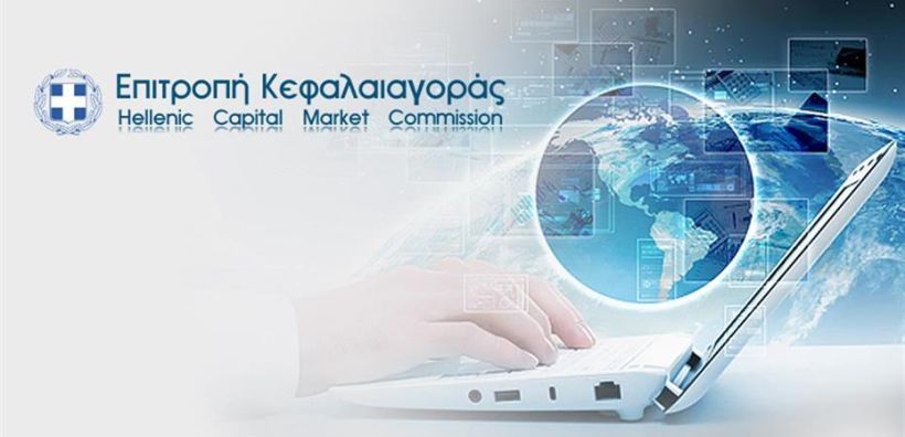 Επ. Κεφαλαιαγοράς: Πράσινο φως στο Ενημερωτικό Δελτίο της ΕΛΒΑΛΧΑΛΚΟΡ