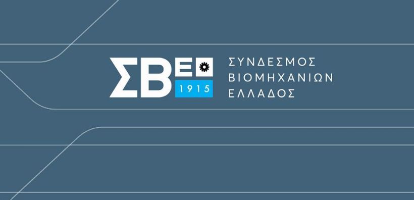 Εξελέγη η Διοικητική Επιτροπή του ΣΒΕ