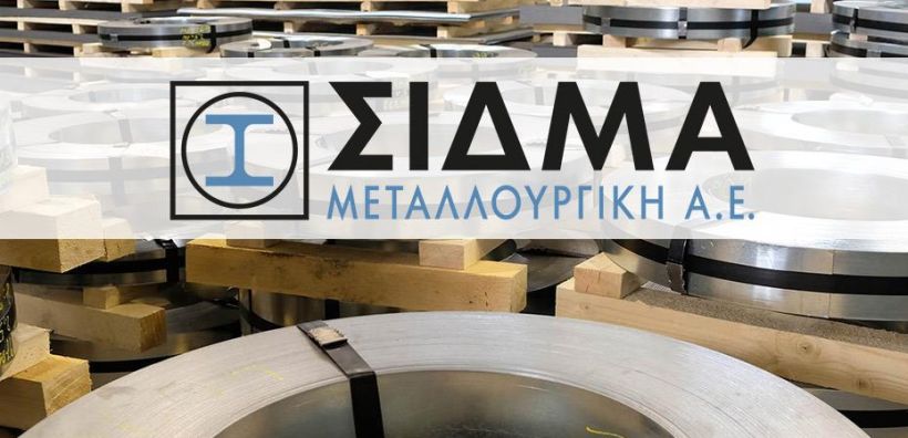 ΣΙΔΜΑ: Ανοδος τζίρου 28,7% και μείωση κερδών στο εννεάμηνο