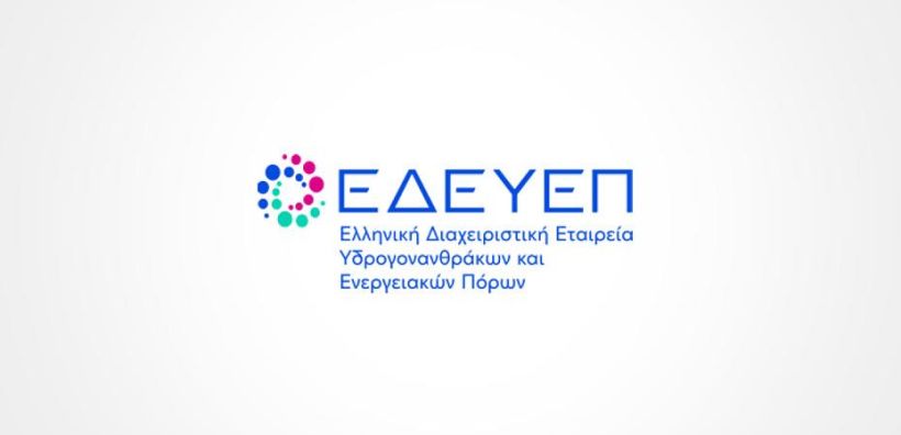 Εγκρίθηκε από το ΥΠΕΝ αναμόρφωση του προϋπολογισμού της ΕΔΕΥΕΠ για το 2025 