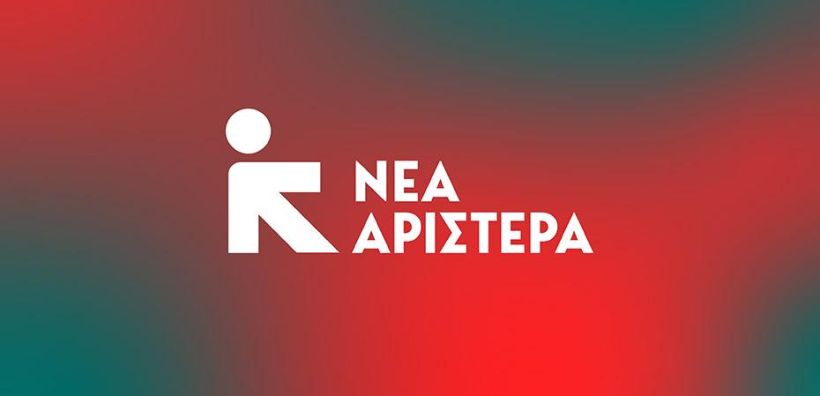 Νέα Αριστερά: Νέες αυξήσεις και καμία ελάφρυνση για τους καταναλωτές ρεύματος