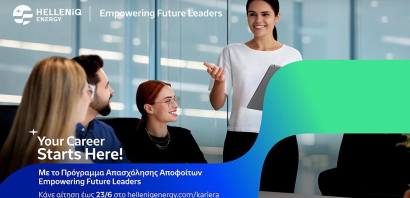 HELLENiQ ENERGY: Παράταση στο Πρόγραμμα «Empowering Future Leaders»
