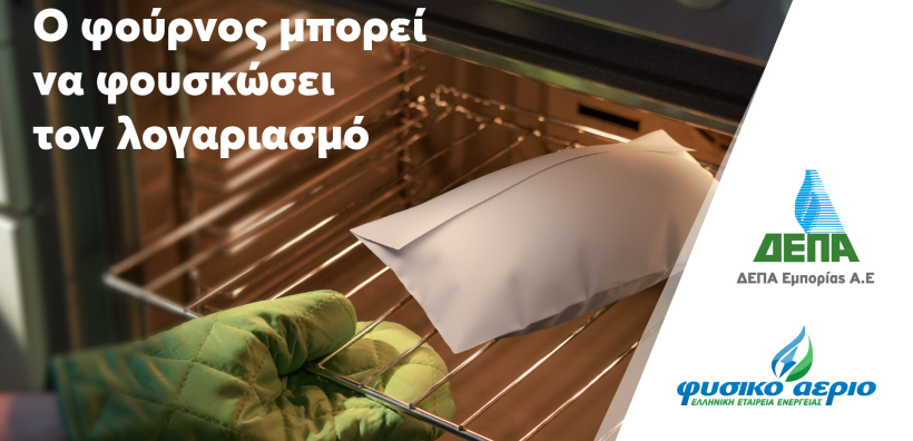 10 απλοί τρόποι για να εξοικονομήσουμε ενέργεια και χρήματα - Όφελος έως 350 ευρώ τον χρόνο