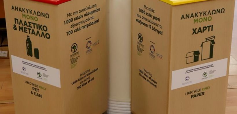 Περιφέρεια Αττικής: Τοποθετήθηκαν οι πρώτοι 36 ειδικοί κάδοι ανακύκλωσης