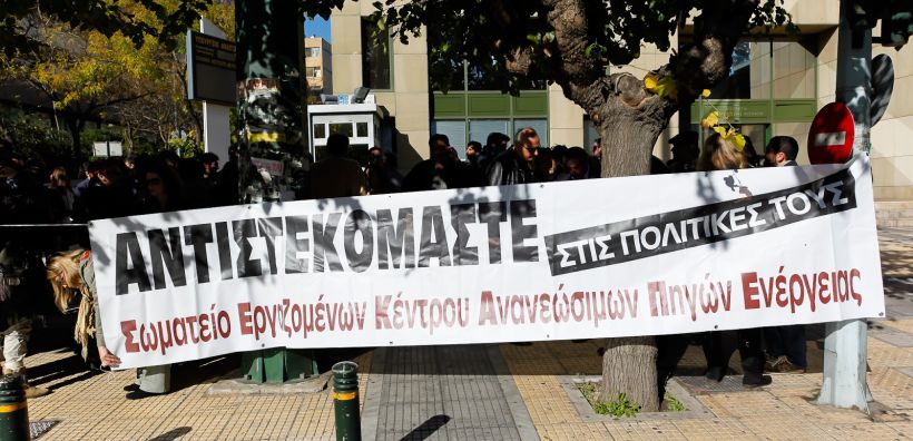 Ανακοίνωση του Σωματείου εργαζομένων ενάντια στη διοίκηση του ΚΑΠΕ