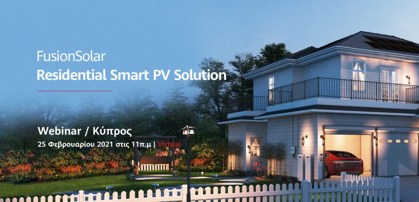 Η Huawei διοργανώνει webinar για τη νέα γενιά οικιακών φωτοβολταϊκών συστημάτων FusionSolar στην Κύπρο