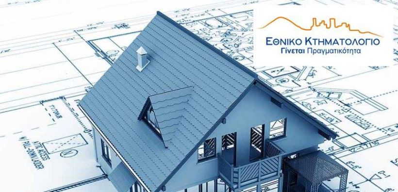 ​«Κάνετε το Κτηματολόγιο… κτήμα σας» με τις εκπαιδευτικές  βίντεο-παρουσιάσεις των ψηφιακών εφαρμογών του