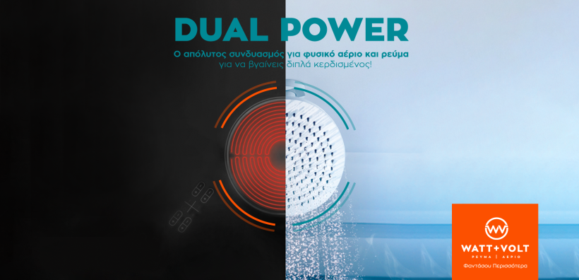Dual Power από τη WATT+VOLT: Ο απόλυτος συνδυασμός για ρεύμα και φυσικό αέριο για να βγαίνεις διπλά κερδισμένος!