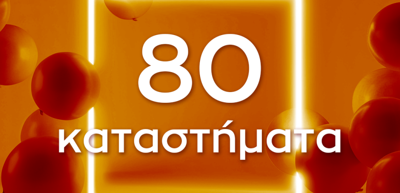 WATT+VOLT: Έφτασε τα 80 καταστήματα μεταφέροντας την ενέργειά της σε όλη την Ελλάδα