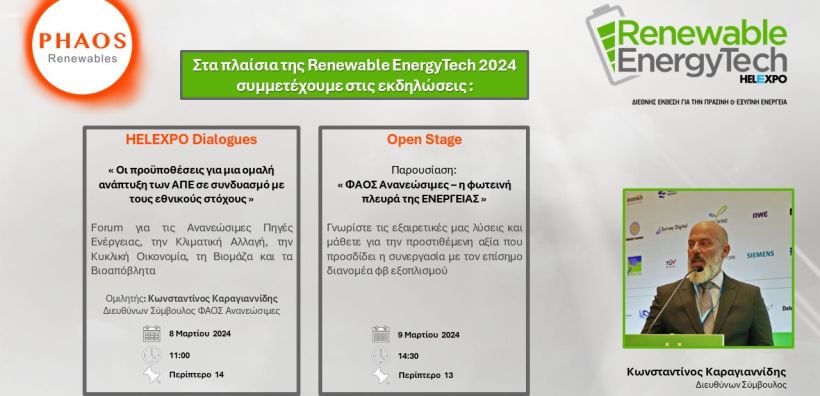 Συμμετοχές της ΦΑΟΣ Ανανεώσιμες στο Forum "Helexpo Dialogues" και το open stage της Renewable Energy Tech 2024