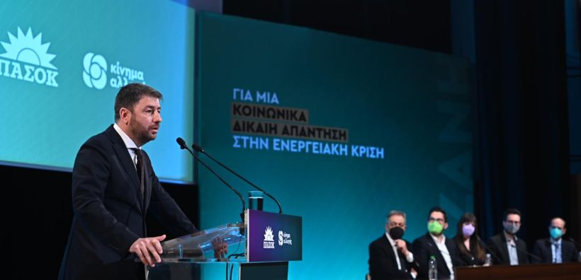 Προσυνέδριο ΚΙΝΑΛ για την ενέργεια: Για μια δίκαιη κοινωνία απάντηση στην ενεργειακή κρίση