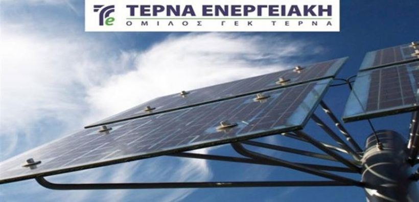 Αίτηση για άδεια προμήθειας 300 MW υπέβαλε στη ΡΑΕ η Τέρνα Ενεργειακή