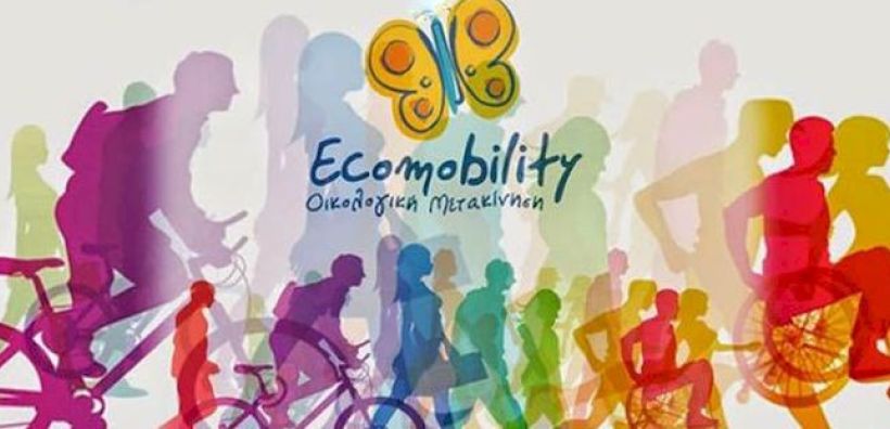 Η ΔΕΠΑ στηρίζει τις Εκστρατείες ECOMOBILITY και FREE MOBILITY