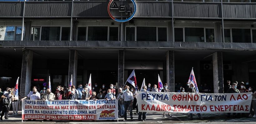 Παράσταση διαμαρτυρίας του ΠΑΜΕ ενάντια στις αυξήσεις στην τιμή του ρεύματος