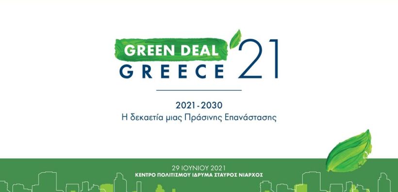 Το Τεχνικό Επιμελητήριο Ελλάδας διοργανώνει το 1ο Συνέδριο "Green Deal Greece 2021"