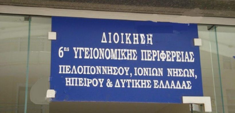 Συμβάσεις 6,1 εκατ. ευρώ για την ενεργειακή αναβάθμιση και ανακαίνιση 5 Κέντρων Υγείας στην 6η ΥΠΕ