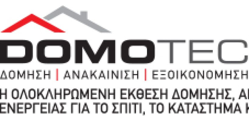 7-10 Απριλίου η έκθεση Domotec