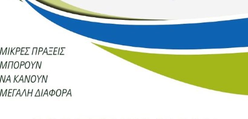 Μέτρα για την Βελτίωση της Ενεργειακής Απόδοσης και την Εξοικονόμηση Ενέργειας στις ένοπλες δυνάμεις