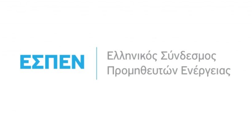 Διαφωνίες ΕΣΠΕΝ για την υποχρεωτικότητα κοινοποίησης του κινητού τηλεφώνου καταναλωτών στο ΔΕΔΔΗΕ για τη μηνιαία καταμέτρηση