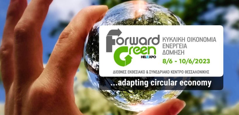 Από τις 8 έως τις 10 Ιουνίου 2023 η 1η Διεθνής Έκθεση Κυκλικής Οικονομίας Forward Green