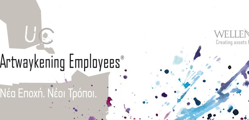 Artwaykening Employees: Καινοτόμος Πλατφόρμα υπηρεσιών για την καλλιέργεια της εταιρικής δημιουργικότητας και καινοτομίας