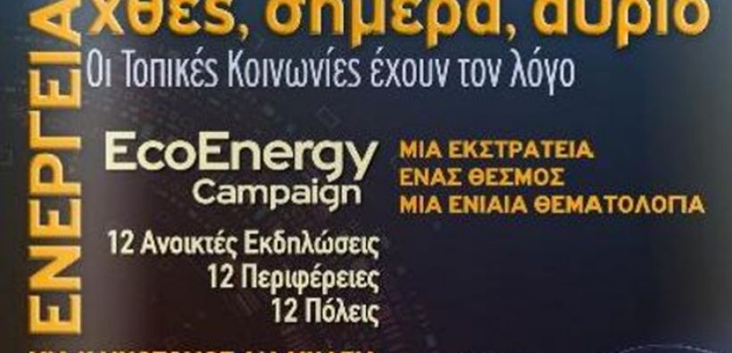 Εκστρατεία για την ενέργεια στην Καβάλα