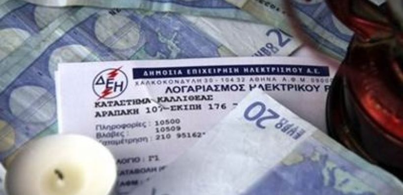 Στα ΚΕΠ, από 27 Μαΐου, οι αιτήσεις για ένταξη στο ΚΟΤ της ΔΕΗ
