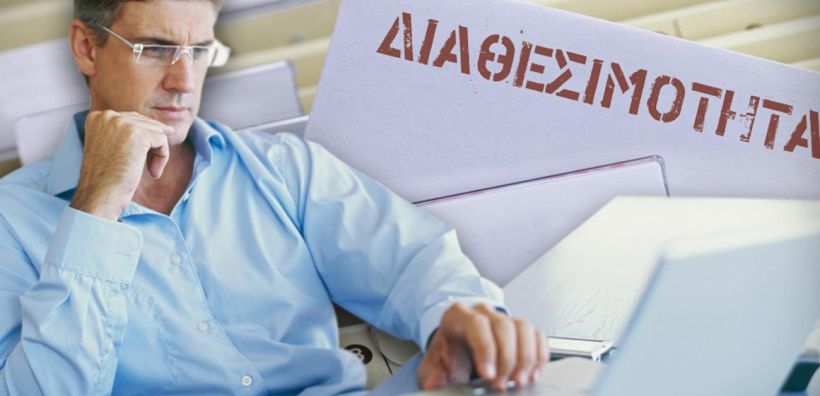 Ανακοινώθηκαν οι τελικοί πίνακες διαθεσιμότητας για ΥΠΕΚΑ και ΟΑΕΔ