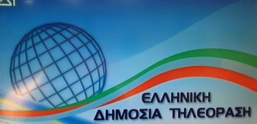 Στον «αέρα» η Ελληνική Δημόσια Τηλεόραση