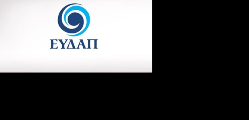 Στις 28/3 τα οικονομικά αποτελέσματα της ΕΥΔΑΠ