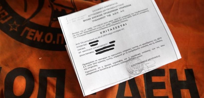 Αίρεται η επιστράτευση των εργαζομένων σε ΔΕΗ, ΔΕΔΔΗΕ, ΑΔΜΗΕ