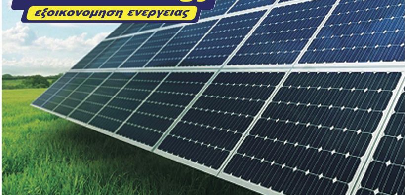 Επενδύσεις σε φ/β πάρκα 100 kW προσφέρει η κυπριακή Hellas Energy