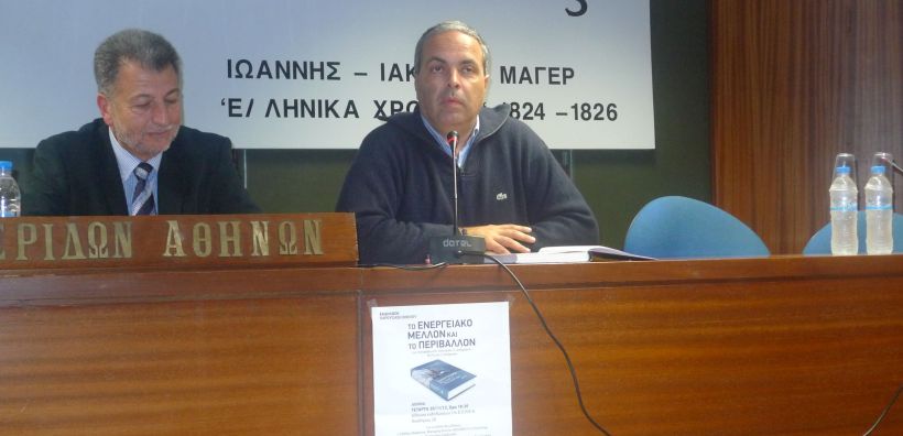 Ομιλία Λυγερού για το βιβλίο «Το ενεργειακό μέλλον και το Περιβάλλον»