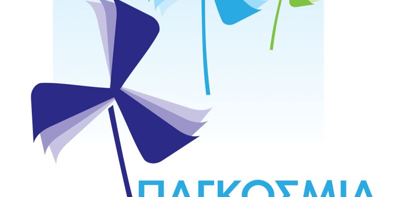 ΕΛΕΤΑΕΝ: Εκδηλώσεις για την παγκόσμια ημέρα ανέμου