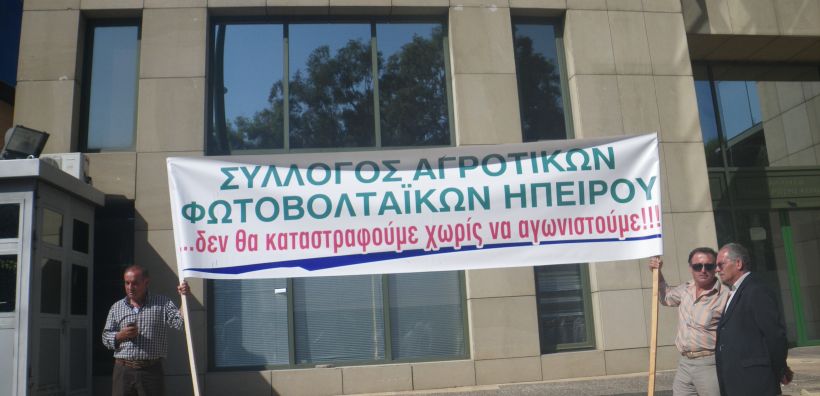 Στη διαμαρτυρία της Τετάρτης έξω από το ΥΠΕΚΑ θα συμμετάσχει ο Σύλλογος Αγροτικών φ/β Ηπείρου