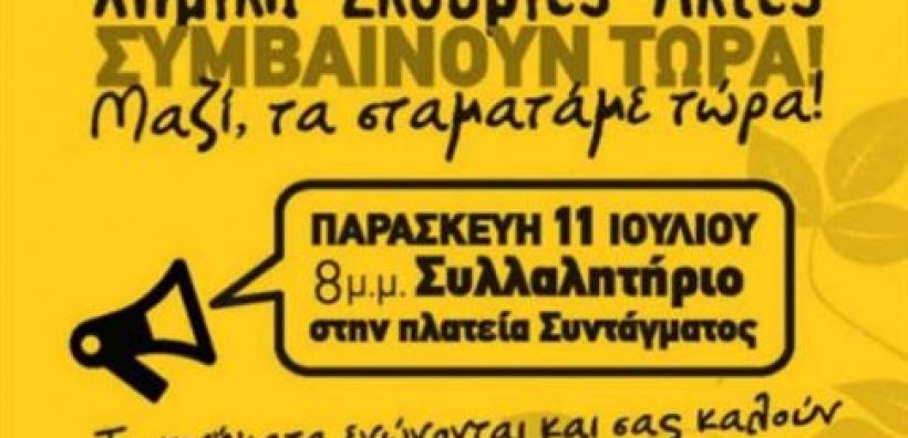 Συμβολική διαμαρτυρία στην είσοδο του εργοταξίου της Eldorado Gold