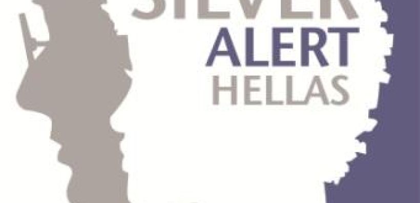 Αποκαταστάθηκε η ηλεκτροδότηση του «Silver Alert» 