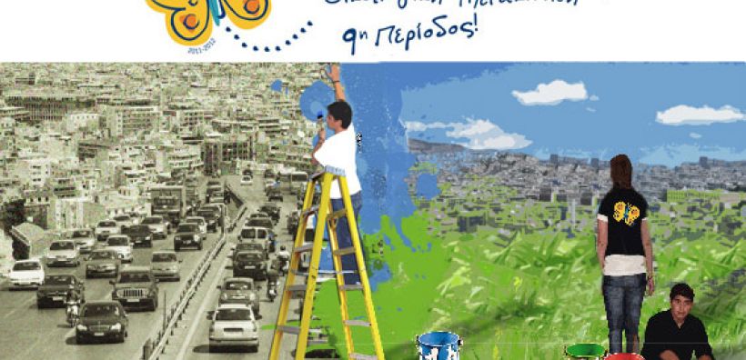 Ξεκινάει η εκστρατεία Ecomobility 2011-2012