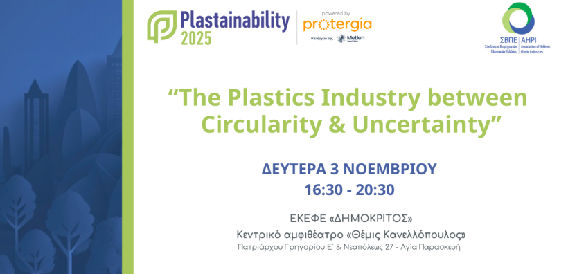 Τη Δευτέρα 3 Νοεμβρίου το Plastainability 2025 powered by Protergia